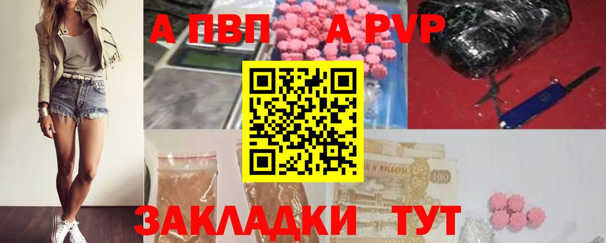 A PVP мука  Вход с VPN  Alpha-PVP  Янаул 