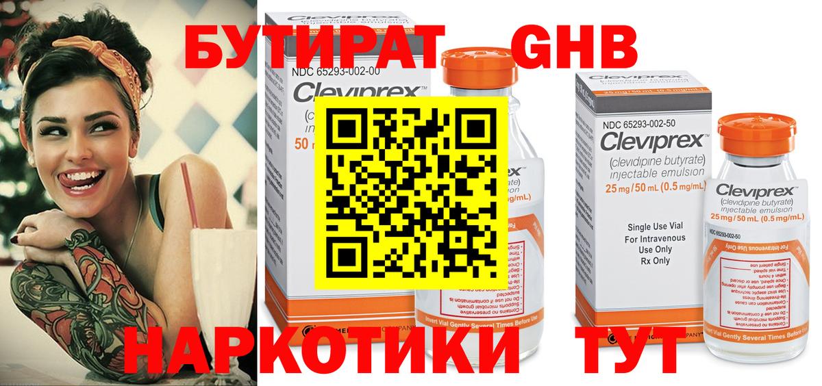 БУТИРАТ буратино Янаул