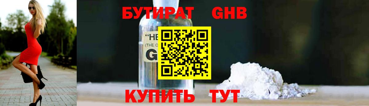 Янаул  БУТИРАТ  Вход с VPN  БУТИРАТ BDO 