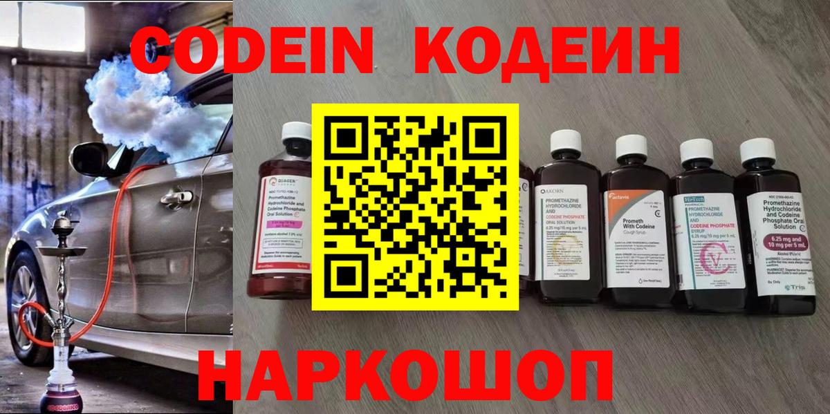 Codein напиток Lean (лин)  Кодеиновый сироп Lean напиток Lean (лин)  Янаул  Вход с VPN 
