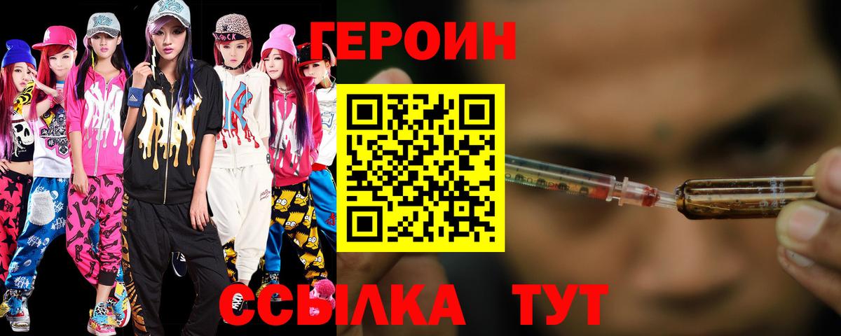Героин VHQ  ГЕРОИН  Янаул  Вход с VPN 