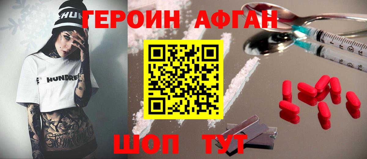 ГЕРОИН герыч Янаул
