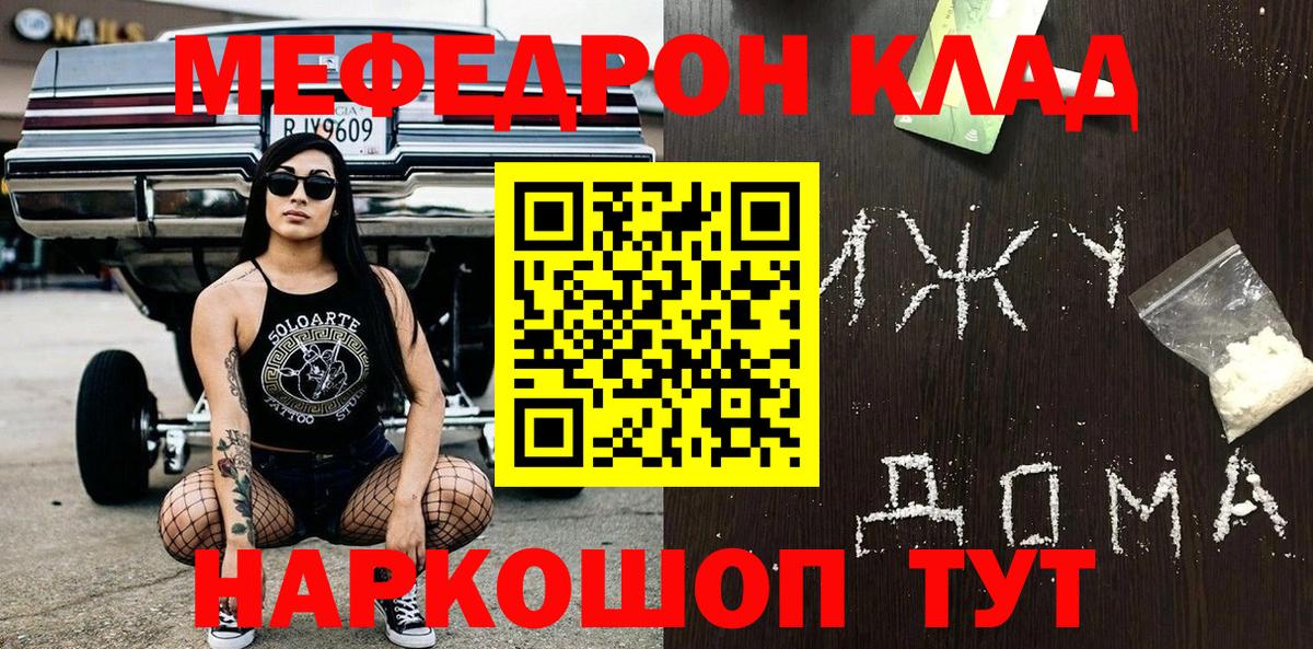 Меф кристаллы Янаул