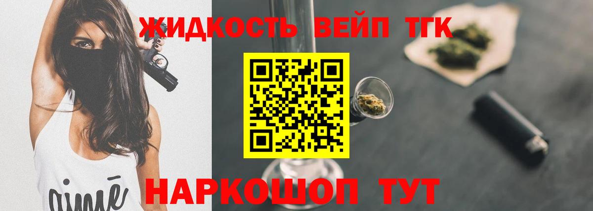 ТГК вейп Янаул